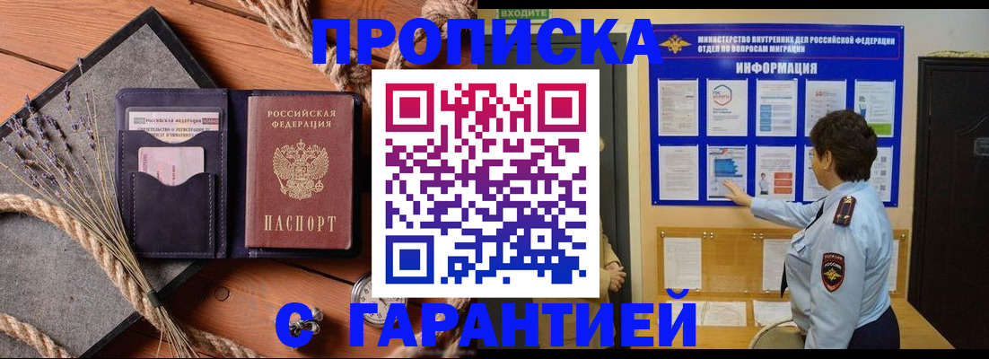 временная регистрация в Камне-на-Оби